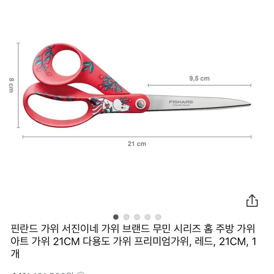 무민 가위 거의 새것^^ 40000원에 쿨하게 판매합니다