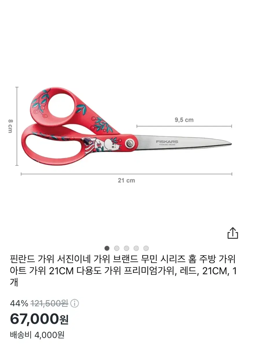 무민 가위 거의 새것^^ 40000원에 쿨하게 판매합니다