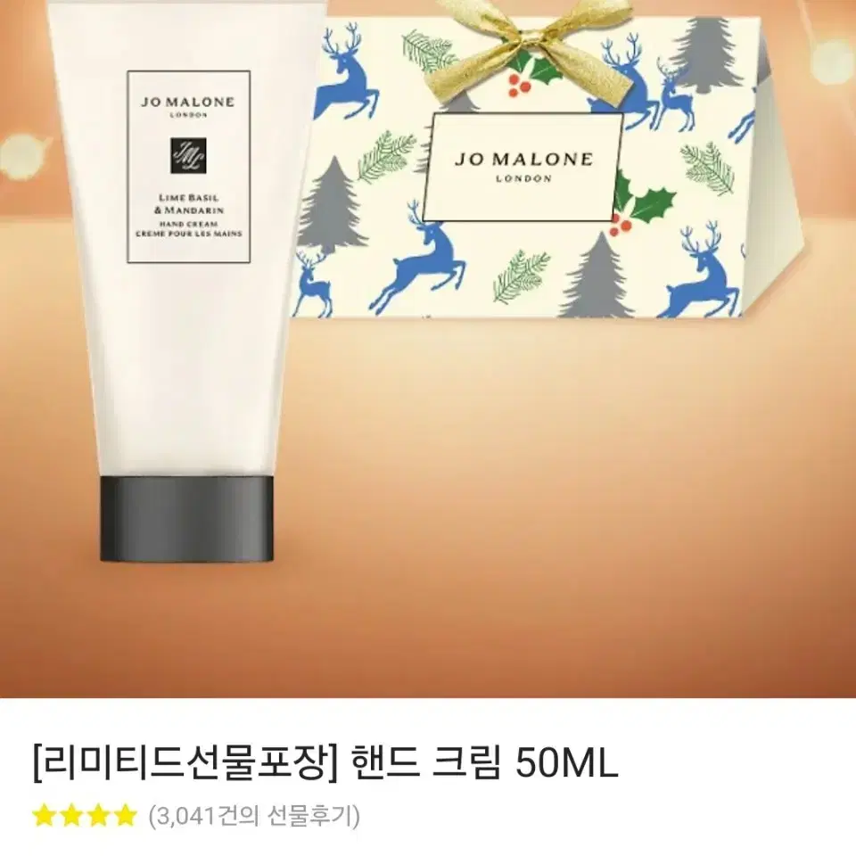 조말론 핸드크림 50ml