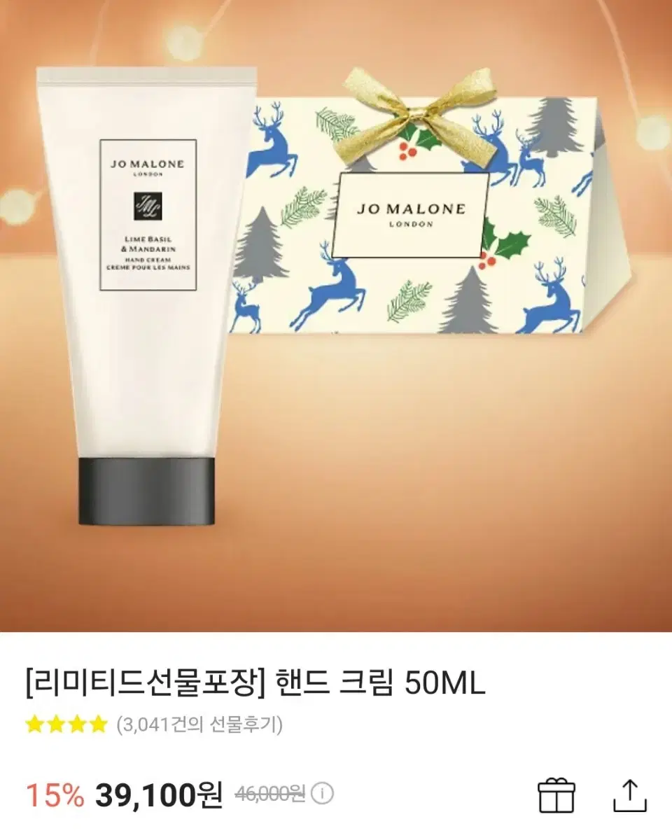 조말론 핸드크림 50ml