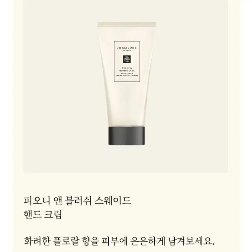 조말론 핸드크림 50ml