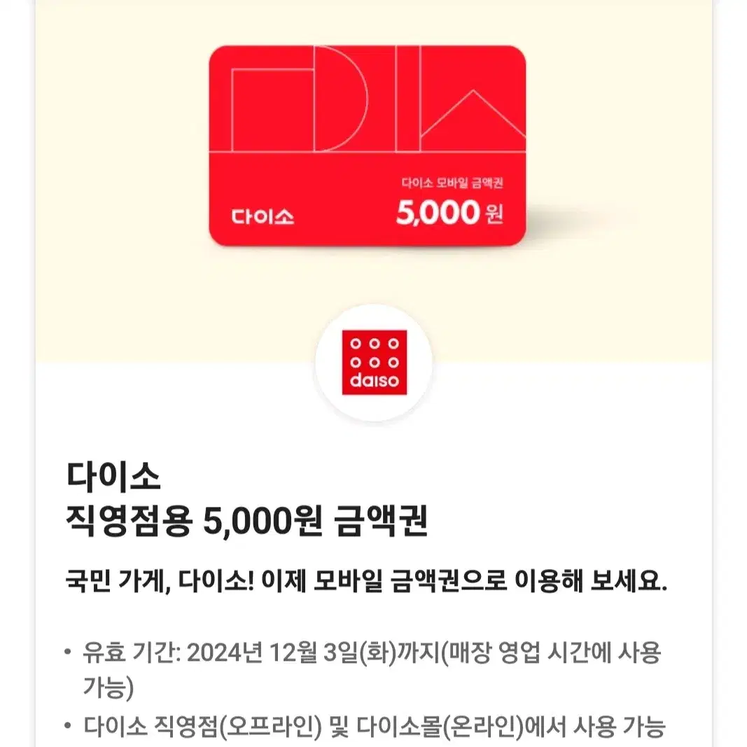 다이소 5000원 다이소 5천원 다이소 금액권