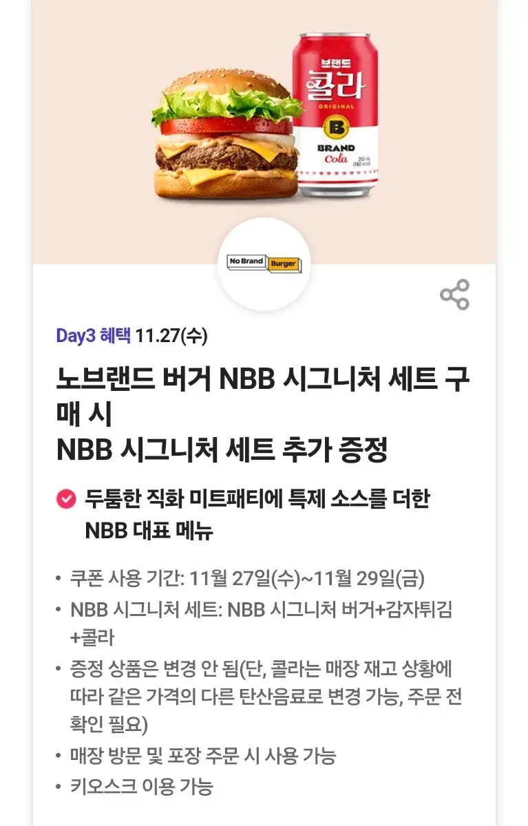 노브랜드 버거 NBB 시그니처 세트 1+1쿠폰