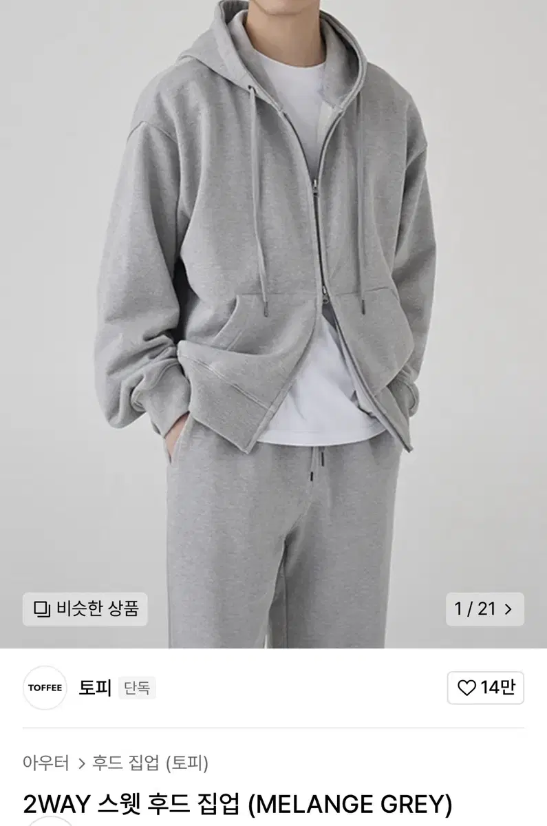 toffee 2way sweat hoodie zip-up (melange gray)