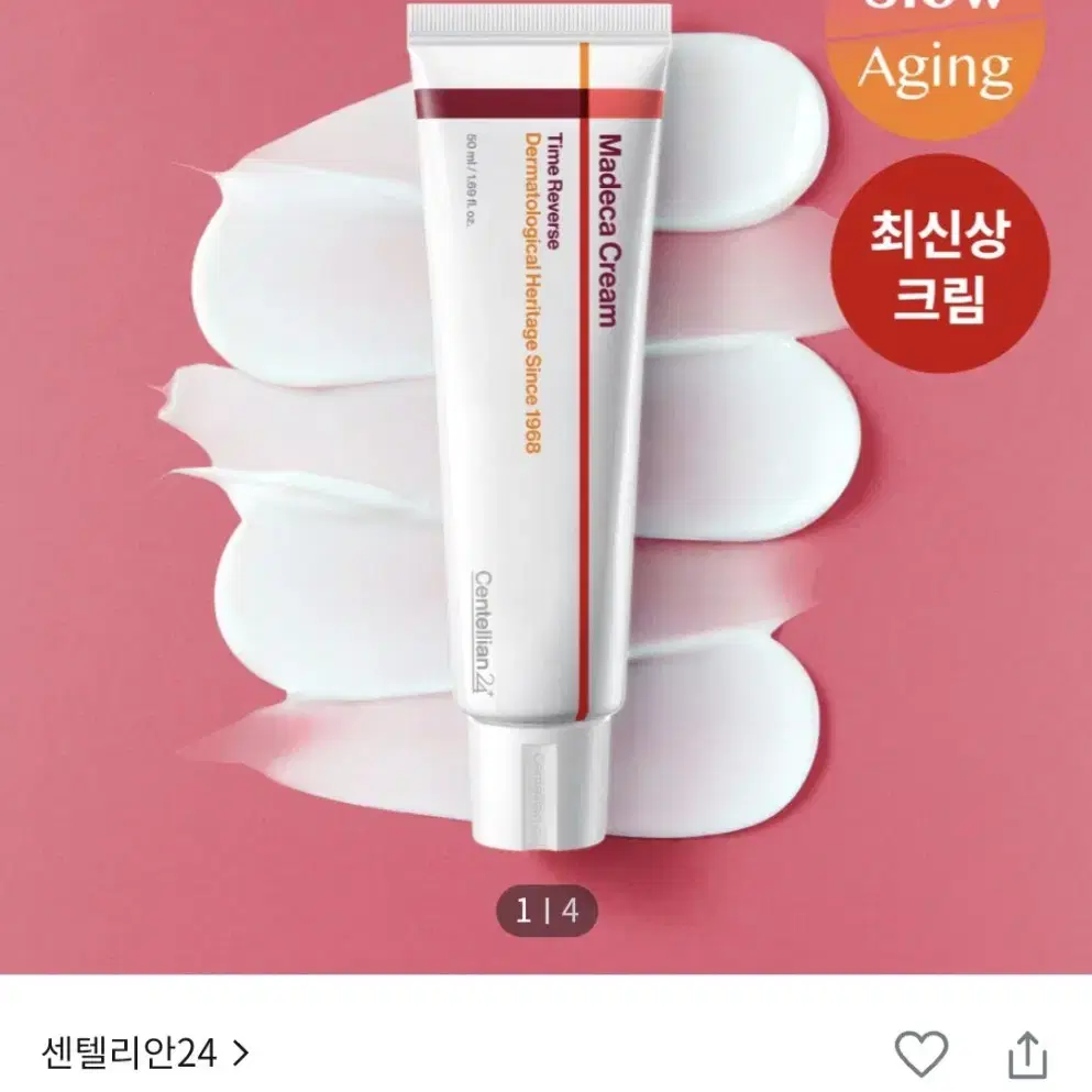 (새제품) 센텔리안24 마데카 크림 타임 리버스 50ml