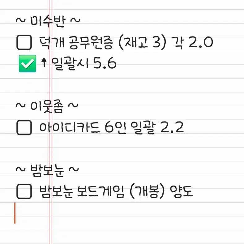 잠뜰 팝업 뜰팁 미수반 밤보눈 이웃좀 굿즈 양도