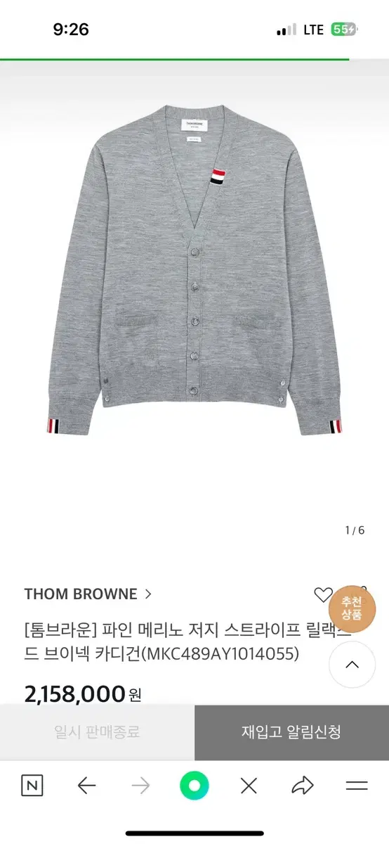 Thom Browne Fine Merino Jersey Striped V-neck Cardigan Size 5 New