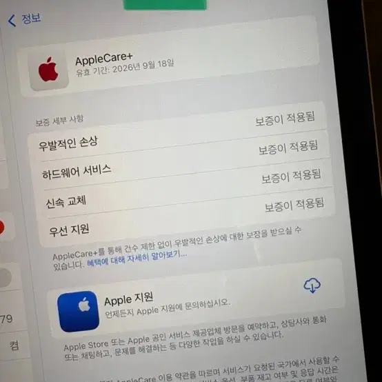 iPad Air 11(M2) 128GB. 판매  애플케어 가입