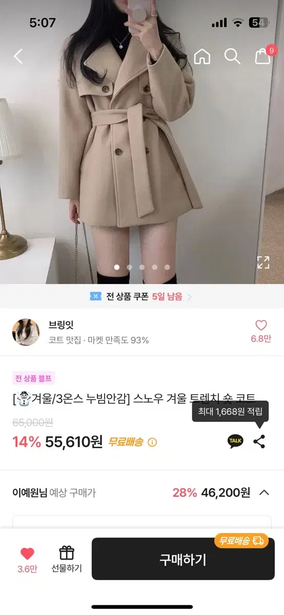 에이블리 브링잇 트렌치 숏 코트