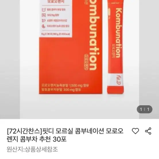 핏디 모르실 콤부네이션 모로오렌지 콤부차 분말 55포