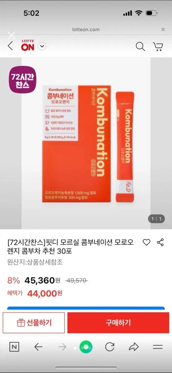 핏디 모르실 콤부네이션 모로오렌지 콤부차 분말 55포