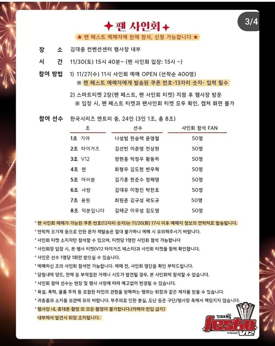 기아타이거즈 7조 사인회 양도합니다