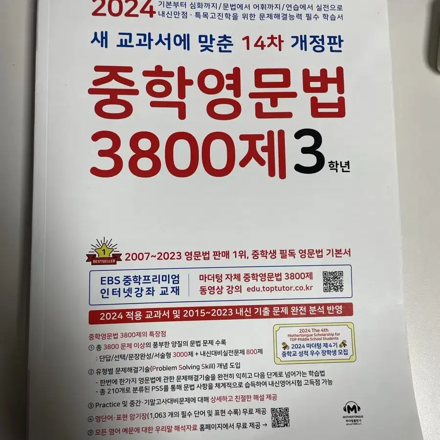 중학영문법 3800제 3학년