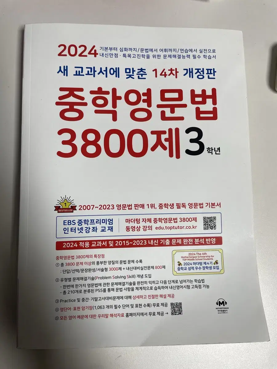 중학영문법 3800제 3학년