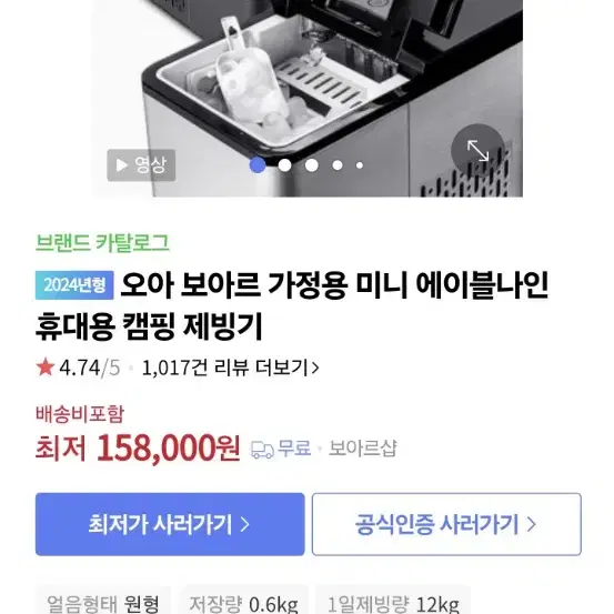 보아르 가정용제빙기