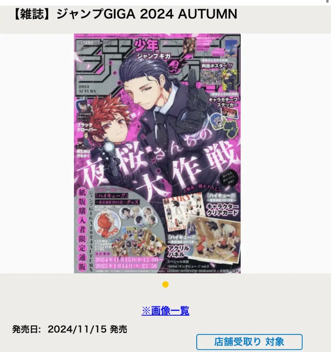 Tool) Haikyuu Gigajump Autumn issue of Gaeul, Japan acrylic with appendix