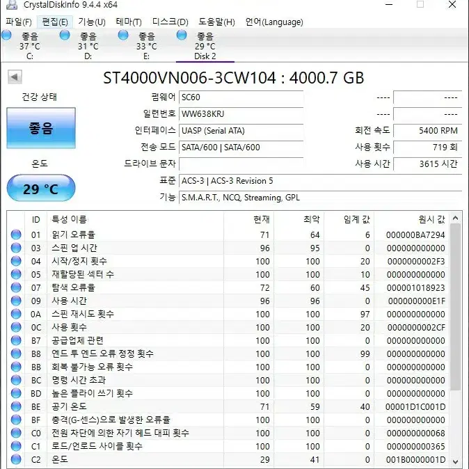 아이언울프 나스용 4TB HDD