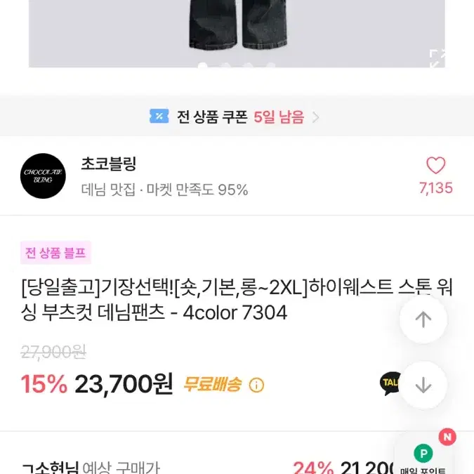 에이블리 하이웨스트 스톤 워싱 부츠컷 데님팬츠 흑청