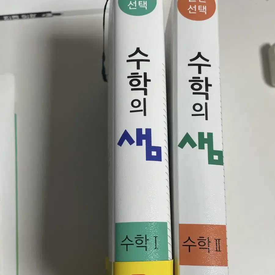 수학의 샘 수1 수2 일괄판매합니다