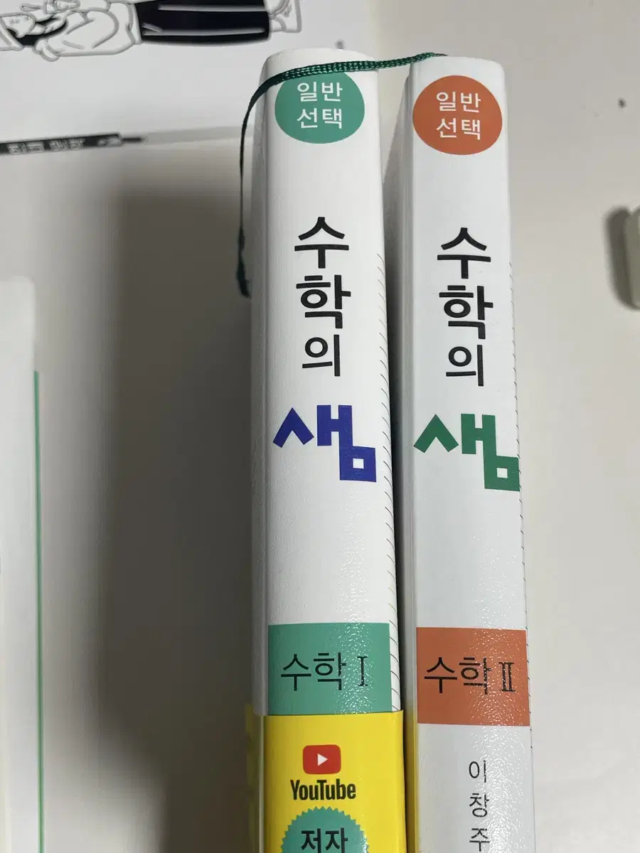 수학의 샘 수1 수2 일괄판매합니다