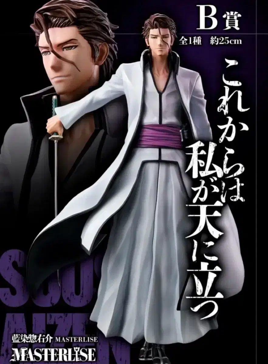 [Unsealed] Bleach 20th Anniversary First Lottery B Prize Aizen Sosuke