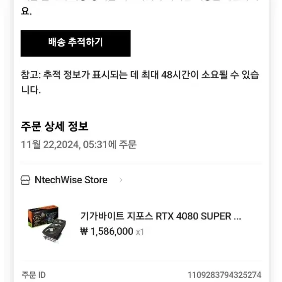 기가바이트 4080 SUPER 게이밍 OC 판매합니다