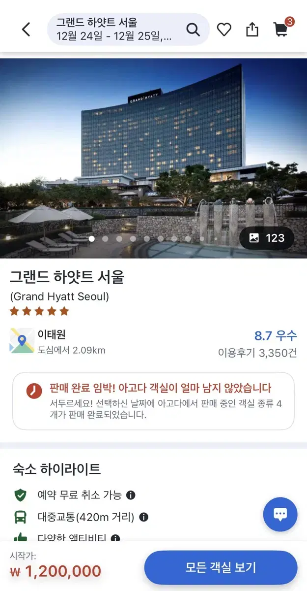 12월 24,25일 크리스마스 이브 그랜드 하얏트 서울 1박 숙박권킹배드