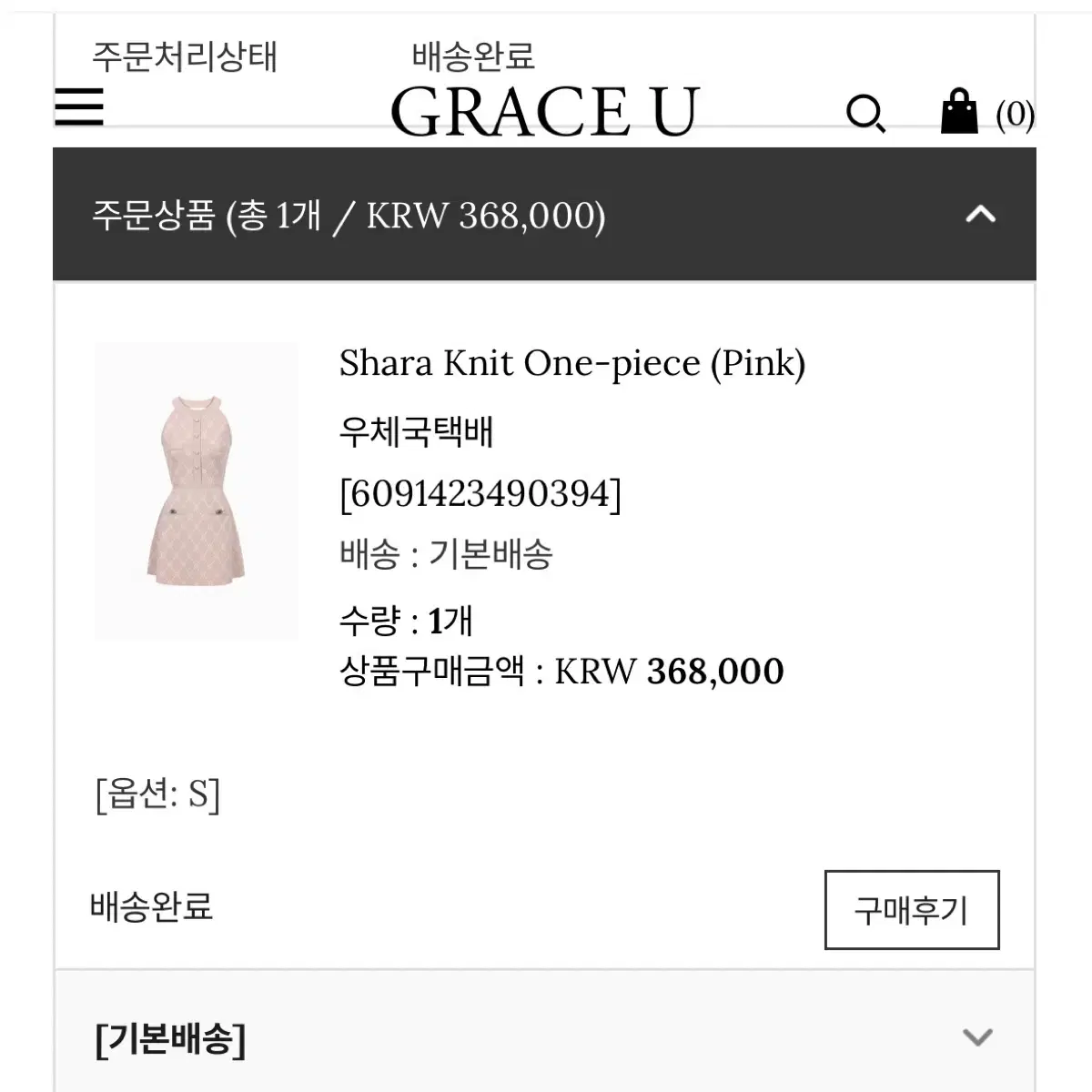 그레이스유 Shara knit 원피스 핑크