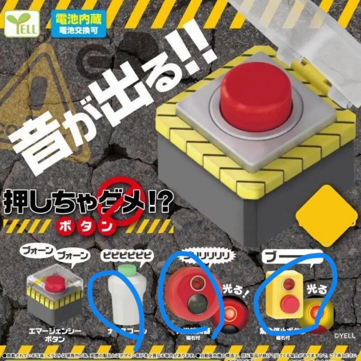 3 emergency button gachas (buttons that should not be pressed)