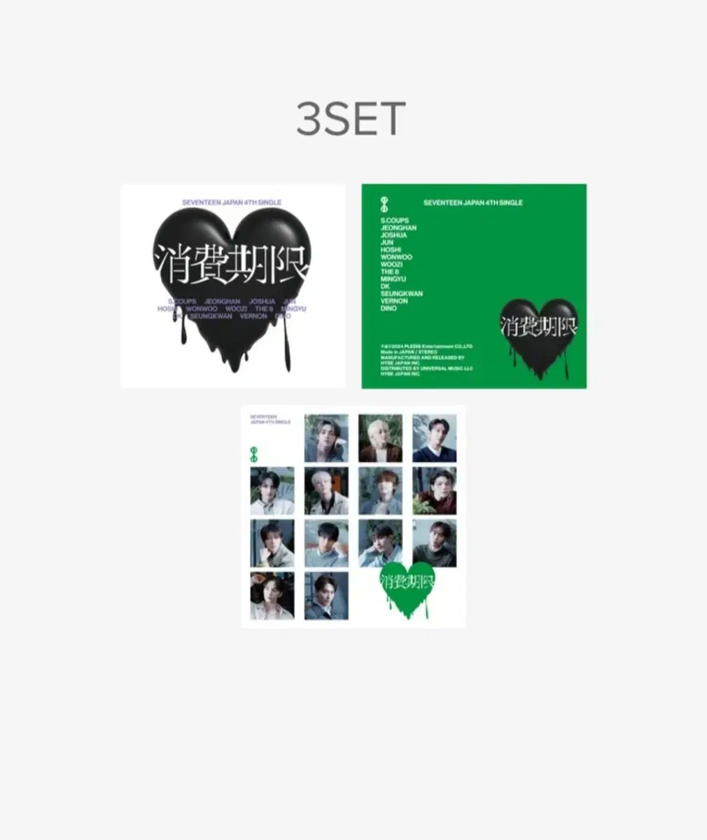 세븐틴 소비기한 일본직구 3set