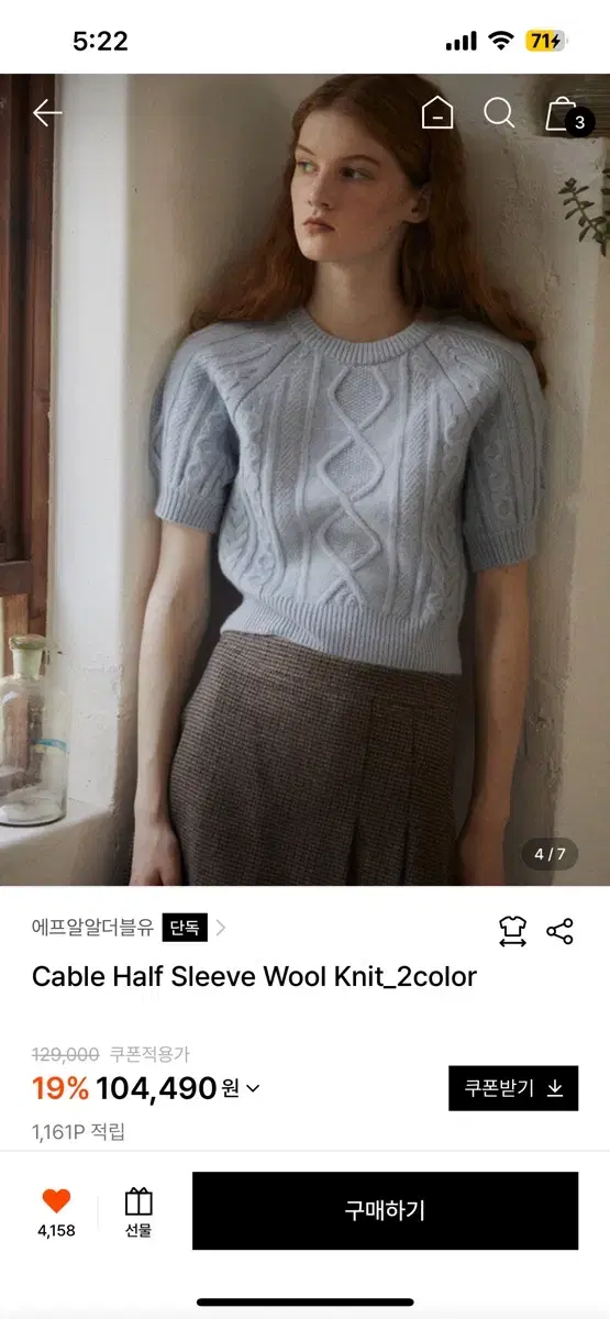 에프알알더블유 Cable Half Sleeve Wool Knit (Blu