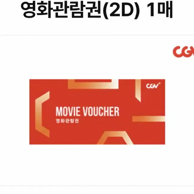 cgv 최저가 영화 예매 관람권 2d 3d 주중 주말 답장빠름 모아나