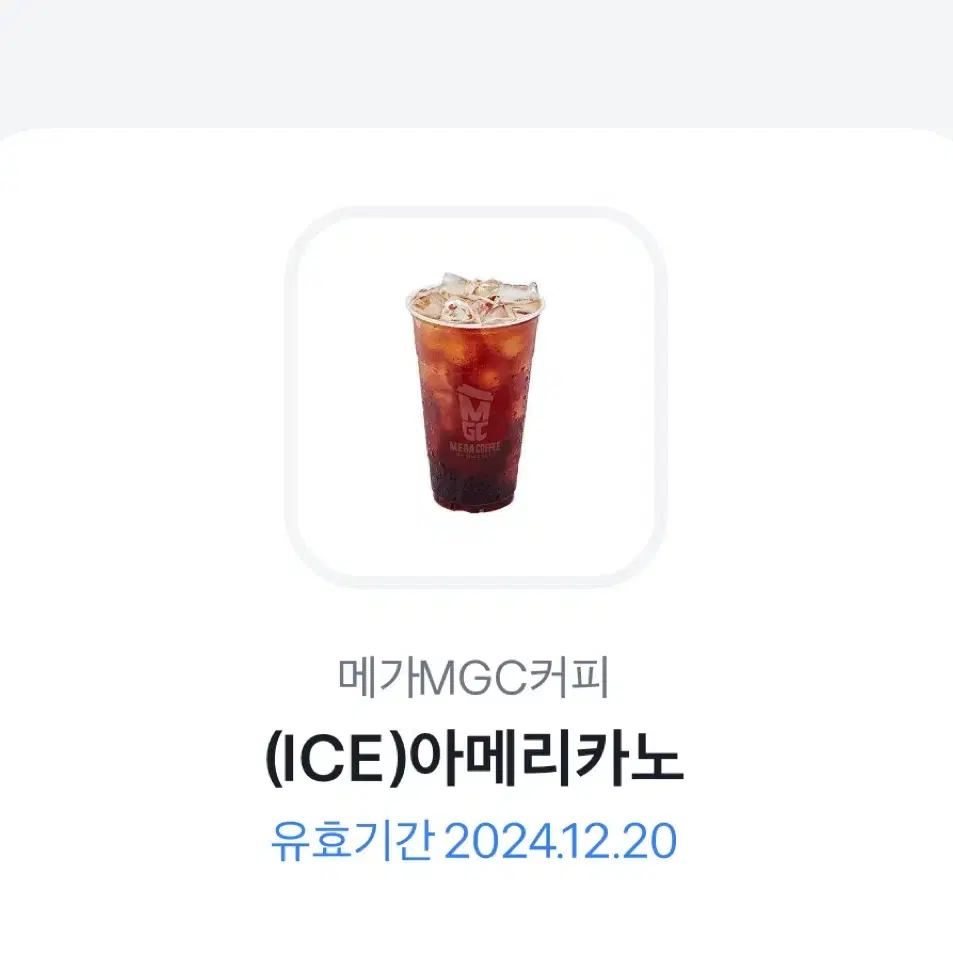 메가커피 아이스 아메리카노 기프티콘