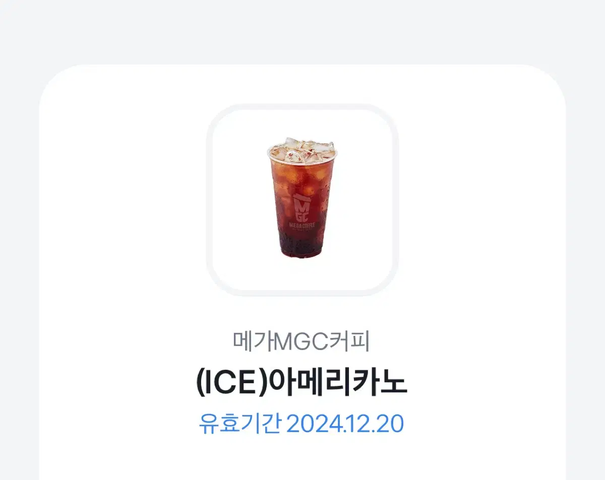메가커피 아이스 아메리카노 기프티콘