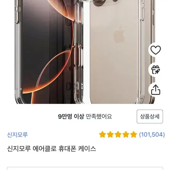 아이폰 16프로 투명 케이스 두개 만원 신지모루 멕시드