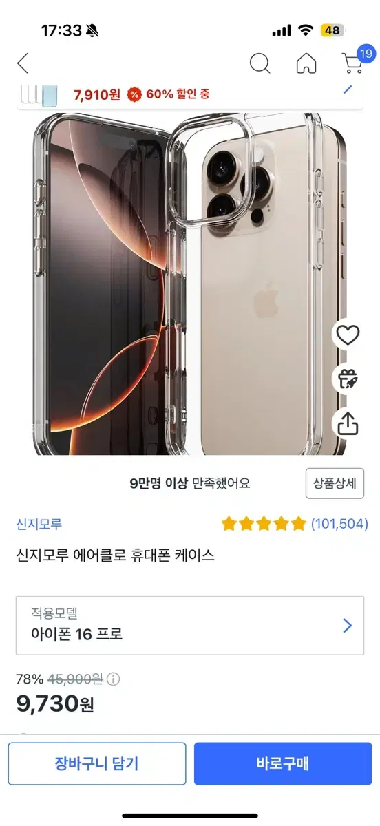 아이폰 16프로 투명 케이스 두개 만원 신지모루 멕시드