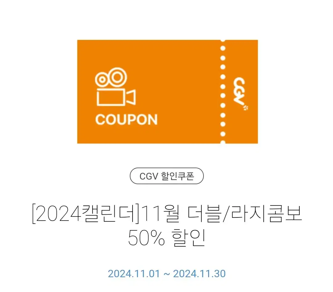 cgv 콤보 50% 할인붠