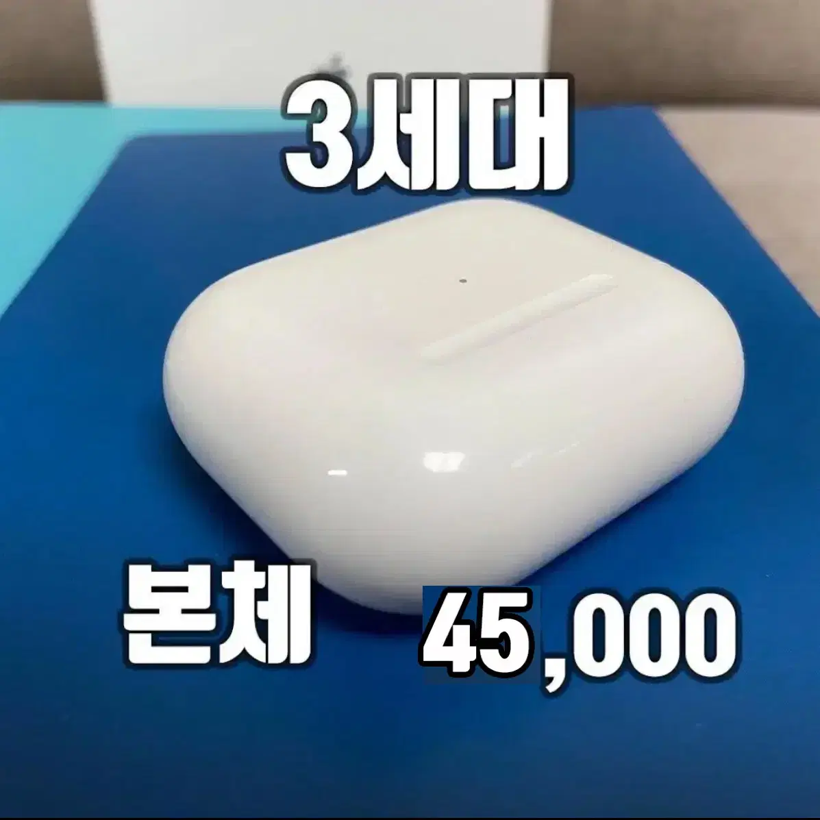 에어팟 3세대 본체 충전기 팝니다(S급) 맥세이프 호환 신기종