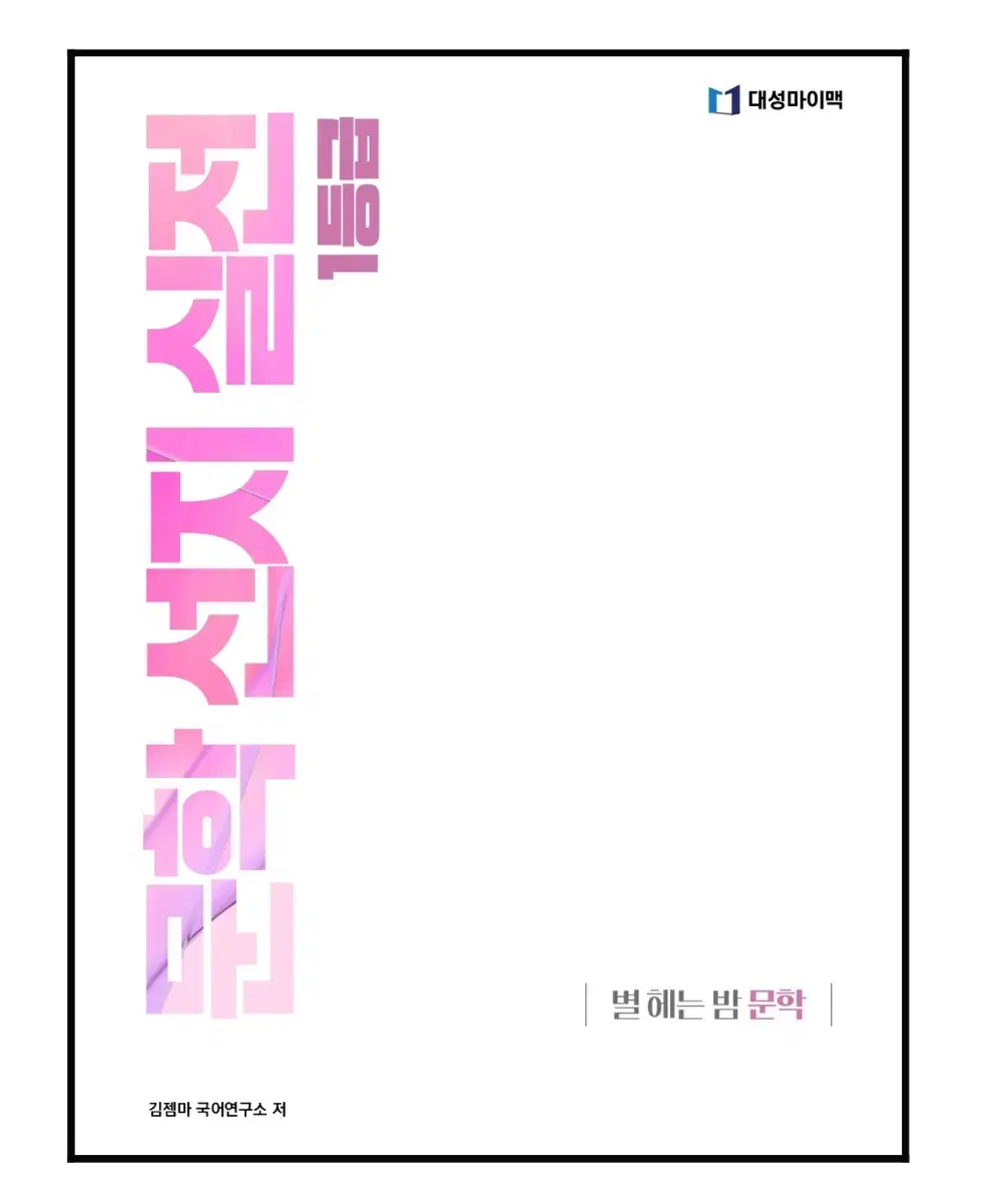 김젬마 별 헤는 밤 문학