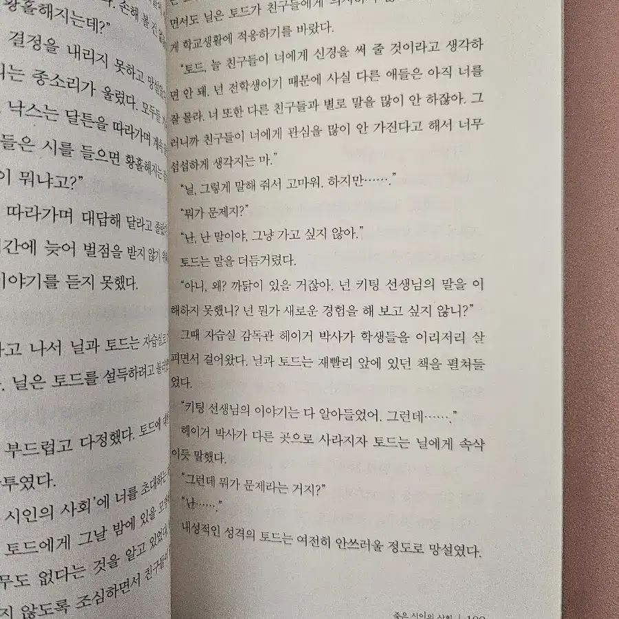 죽은 시인의 사회