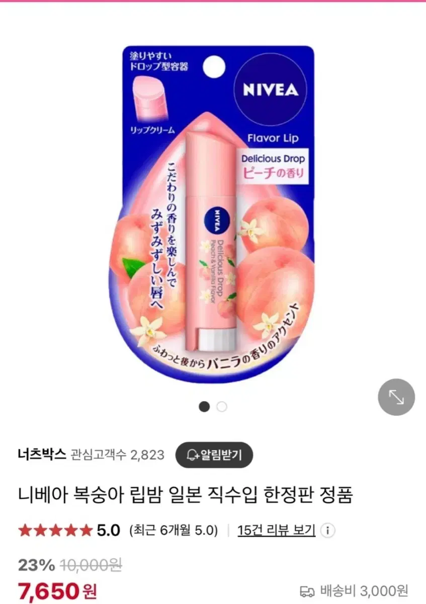 니베아 복숭아 립밤