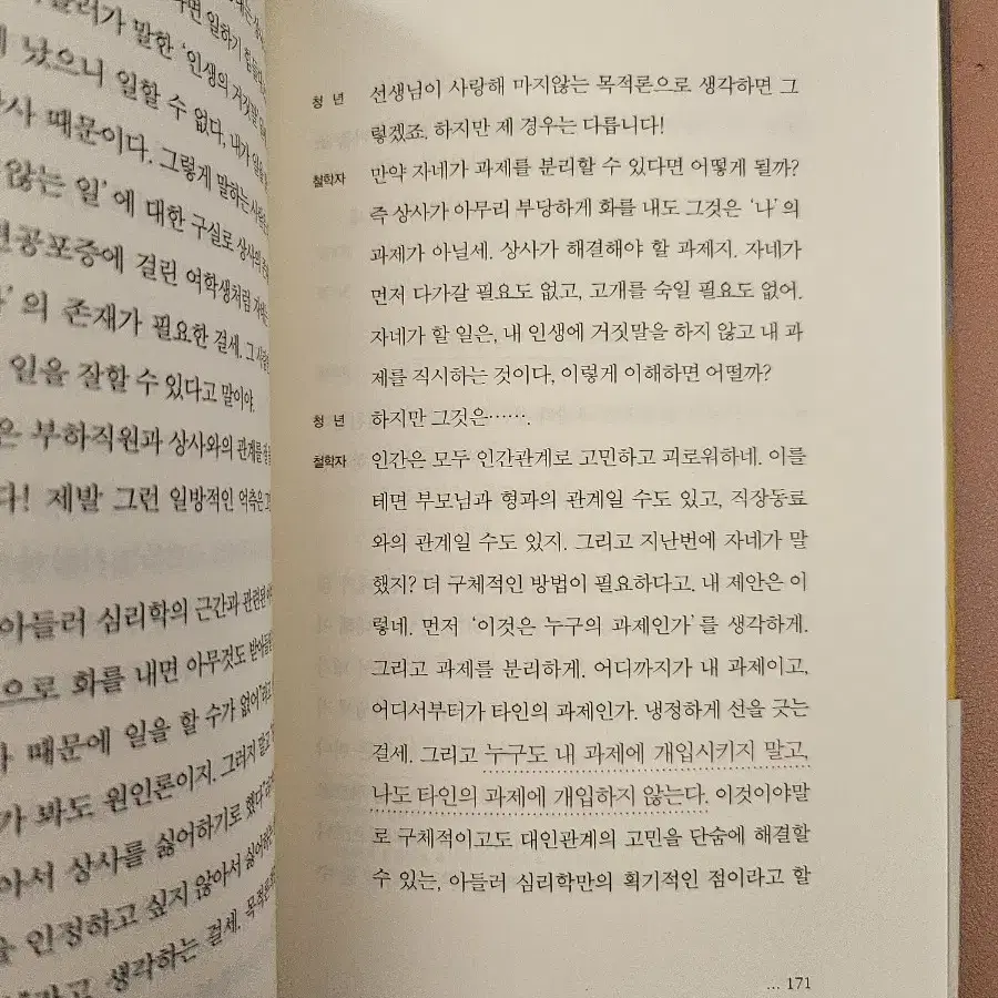 미움받을용기