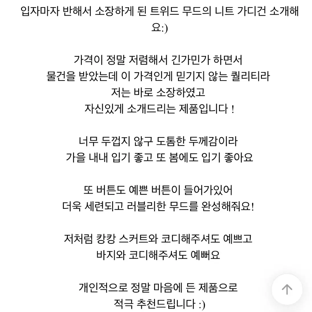 아이보리 트위드 니트 가디건