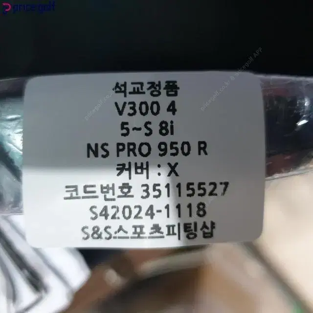 석교정품 V300 4세대 아이언 5~S 8i NS PRO 950 R...