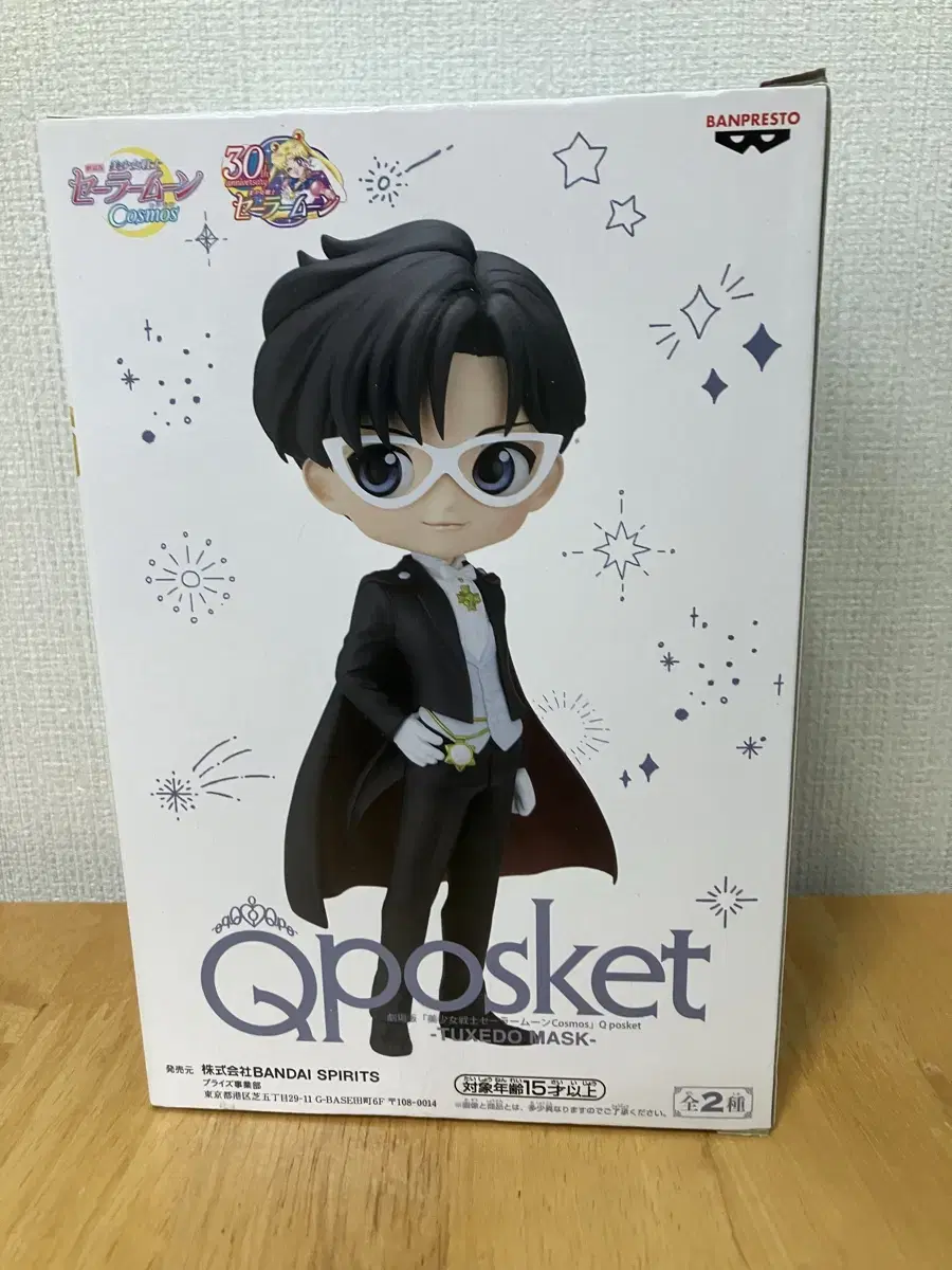 Sailor Moon Q posket Endymion Tuxedo Mask ver.B Figures