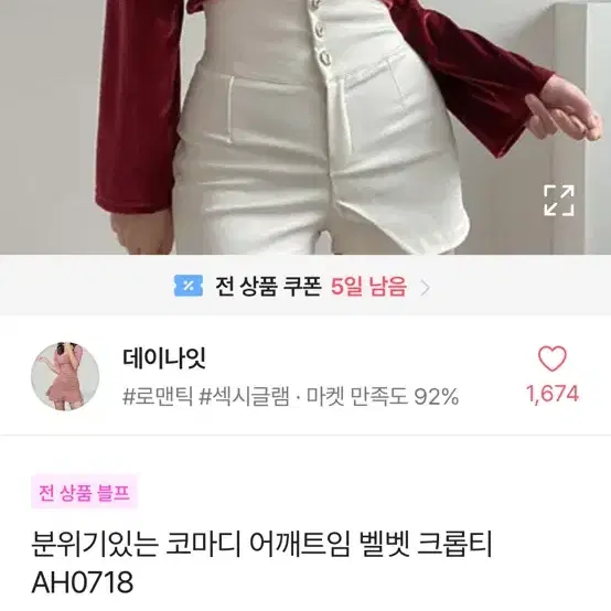 무대의상추천) 어깨트임 벨벳크롭티