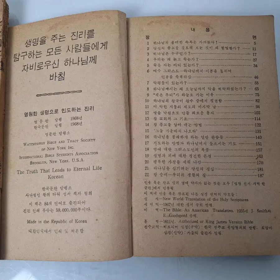 수집 자료 기독교 서적 강연집 영원한생명 신앙문답집등 4권