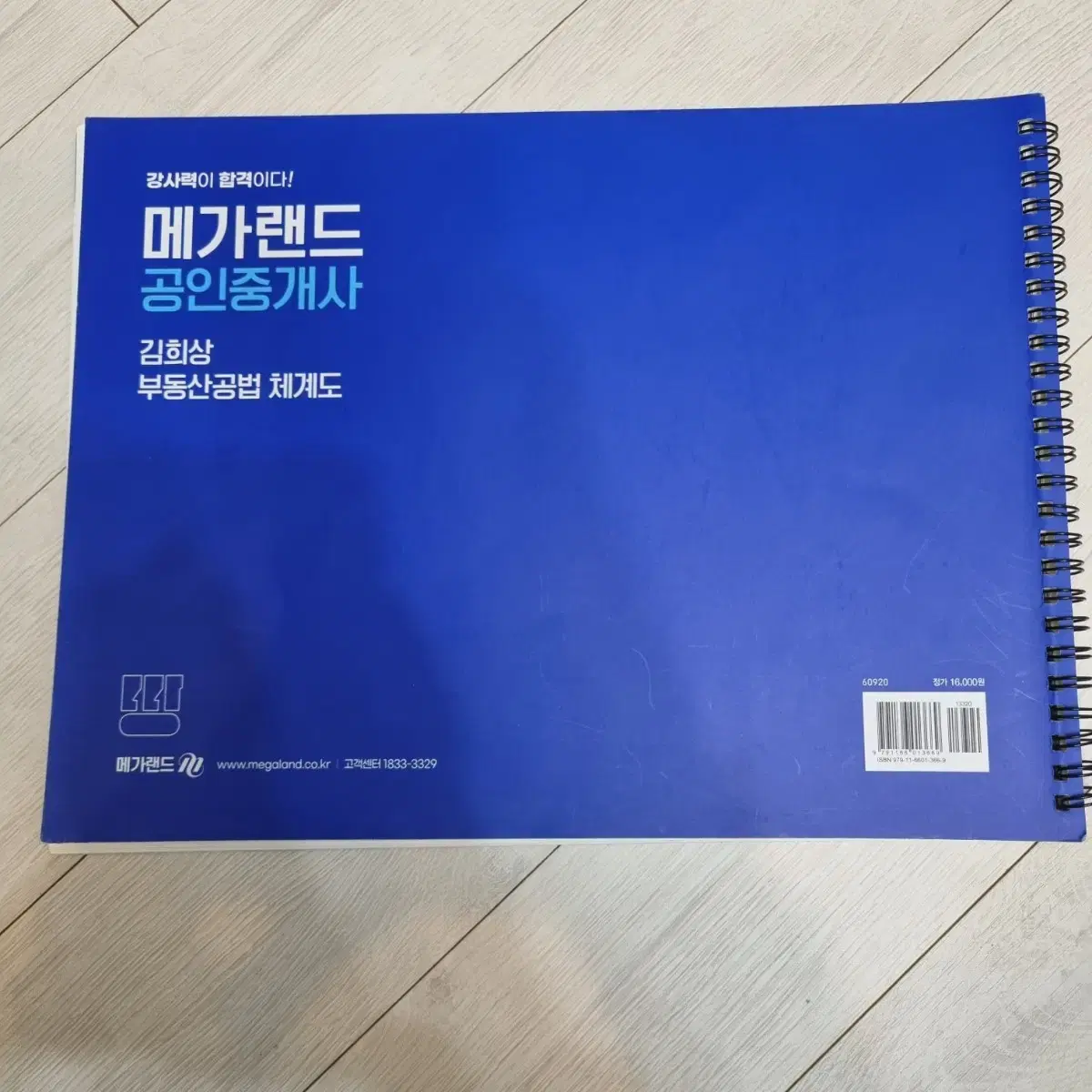 메거랜드 공인중개사 김희상 공법 체계도