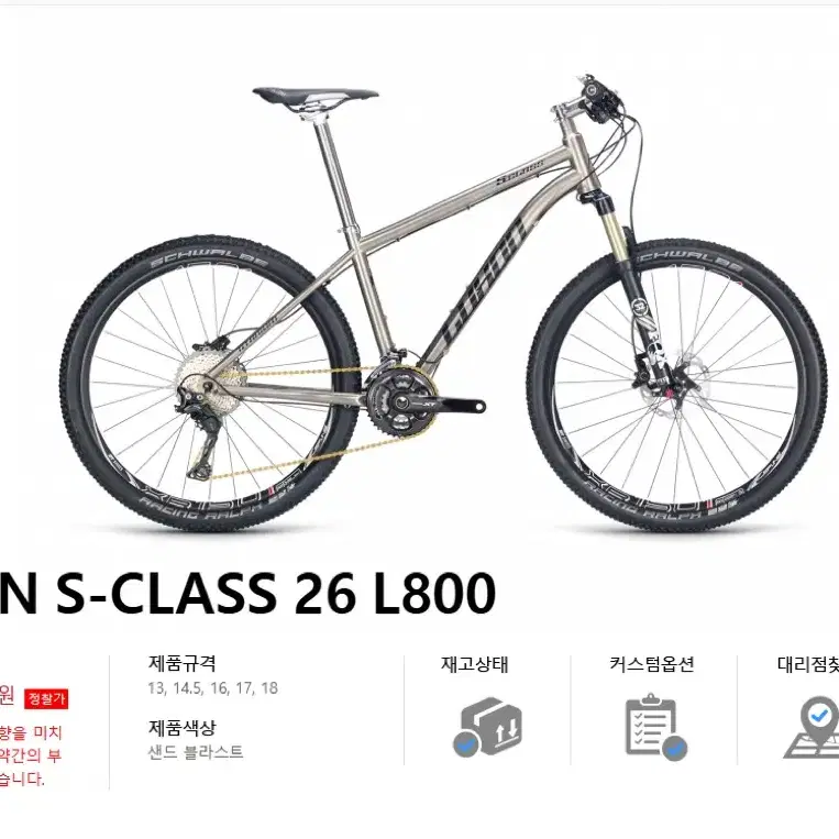 MTB 자전거 팔아요![카본 S-CLASS L800]