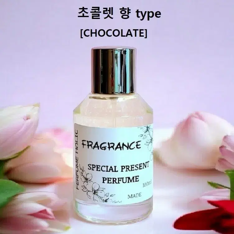 100ml [초콜렛 향 (CHOCOLATE) type] 퍼퓸 니치 향수